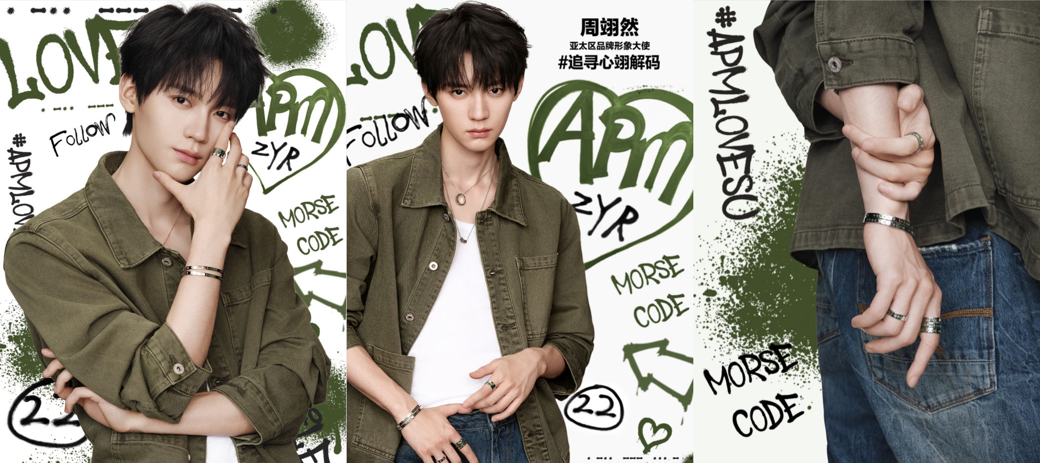 APM Monaco携周翊然共启七夕特别企划： 以摩斯密码镌刻心的频率，让大爱不囿于星河